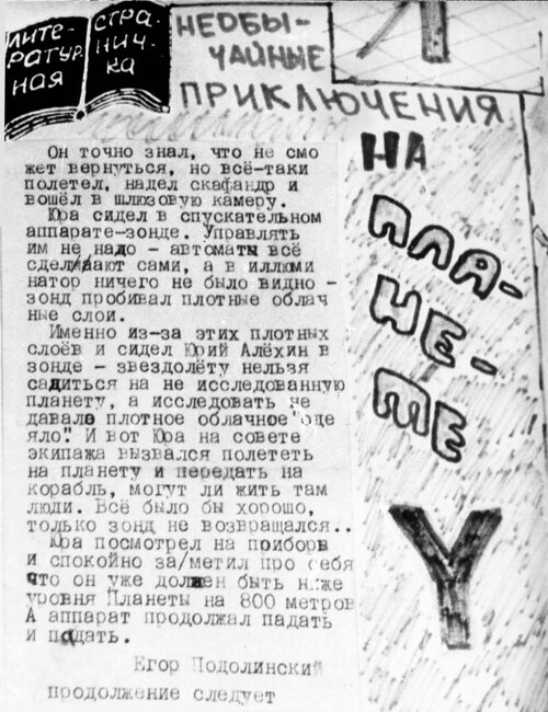 1984 Рассказ Егора Подолинского